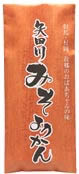 矢田川みそようかん