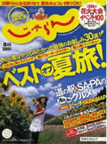 じゃらん2009年9月号